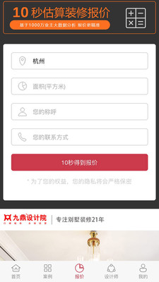 九鼎装饰app官方版图1