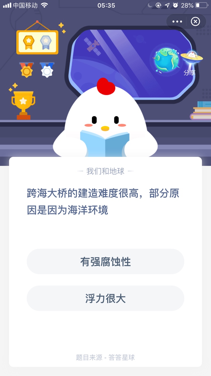 跨海大桥蚂蚁庄园今日答案 跨海大桥的建造难度很高的原因图片1