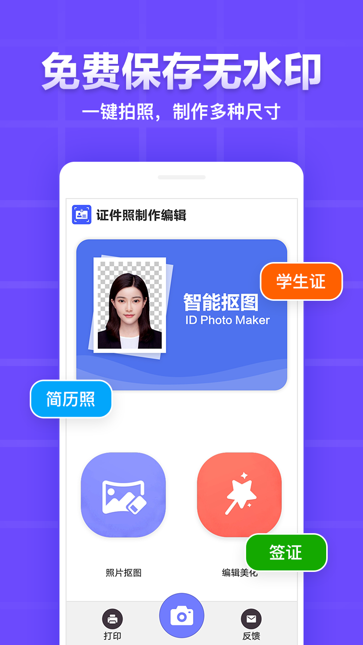 证件照制作编辑app图2