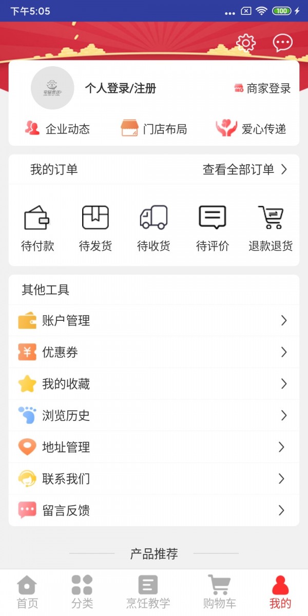 宅品惠送app图2