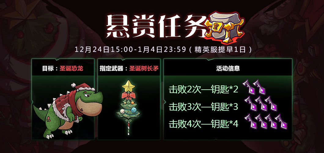 失落城堡圣诞悬赏任务介绍 圣诞悬赏任务怎么做？图片1