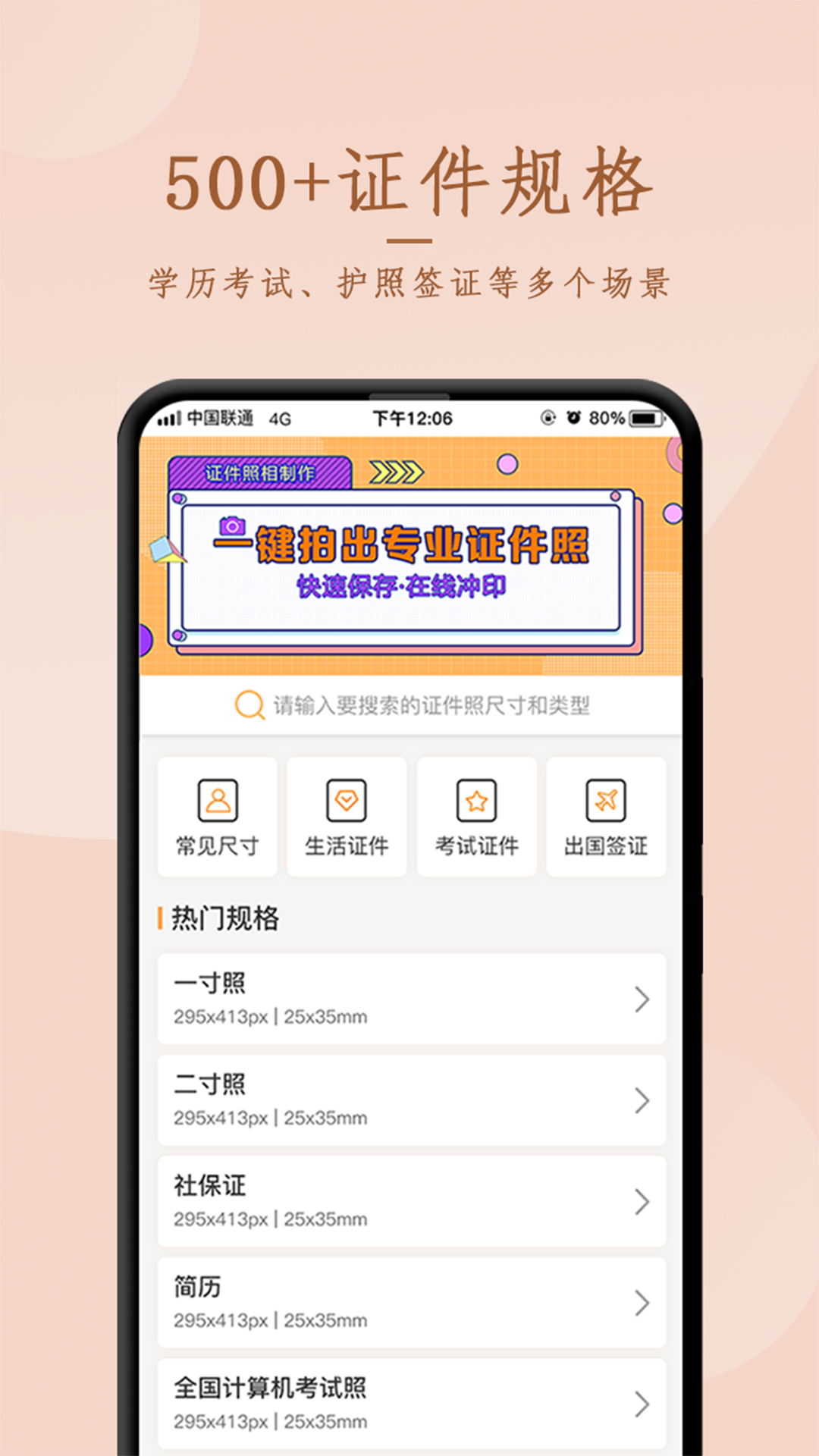 证件照相自拍制作app官方版图2