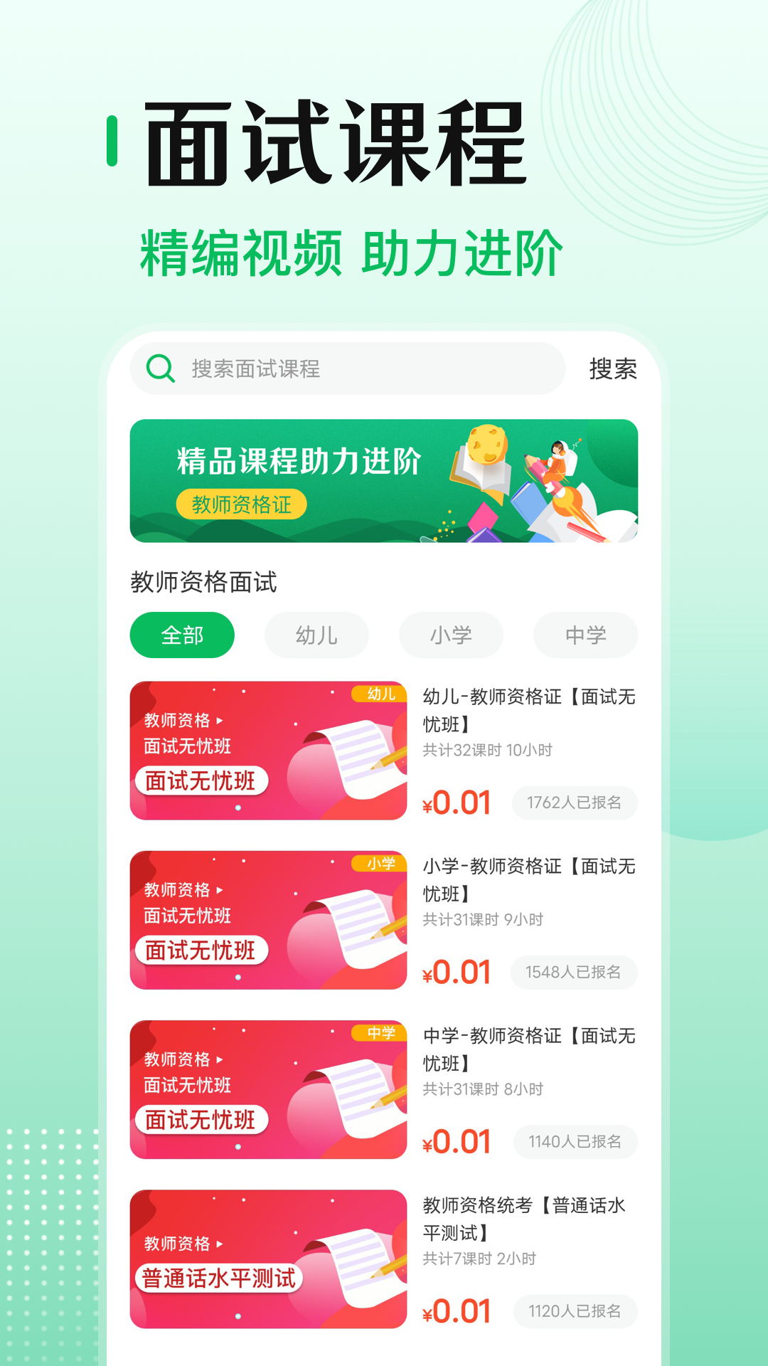 小易教师资格证考试app手机版图2