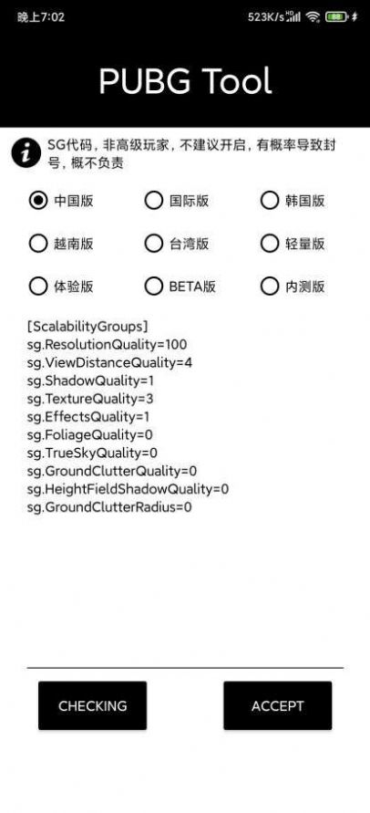 明帝画质助手答案最新版图3