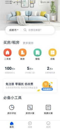 精装好房app官方版图3