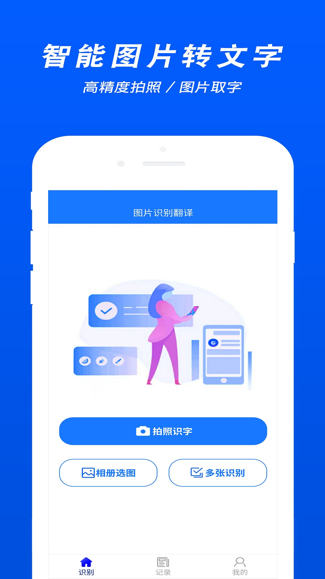 拍照文字识别翻译app图3