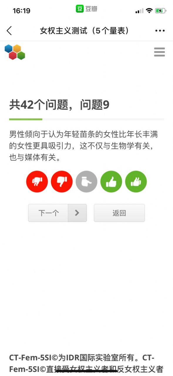 idrlabs女权主义测试游戏安卓版图1