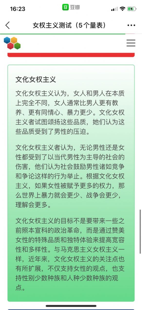 idrlabs女权主义测试游戏安卓版图2