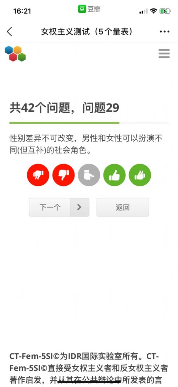 女权主义测试游戏图片1