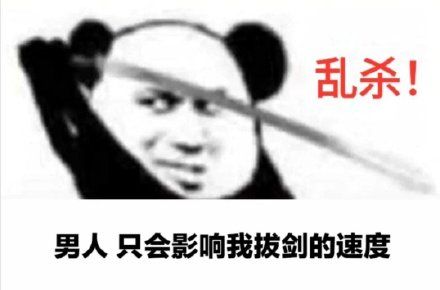 心中无女人拔刀自然神是什么梗？心中无女人拔刀自然神剑谱第一页忘掉心上人图片6