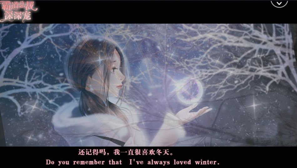 总裁霸道宠游戏安卓版图2