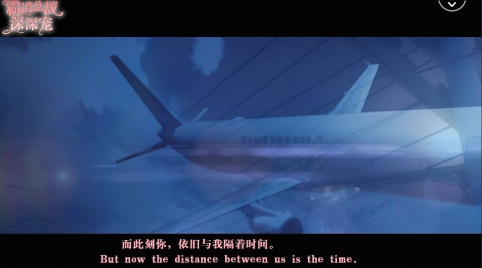 总裁霸道宠游戏安卓版图3