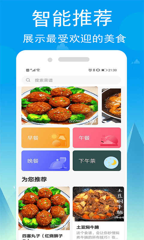 小源菜谱app官方版图1