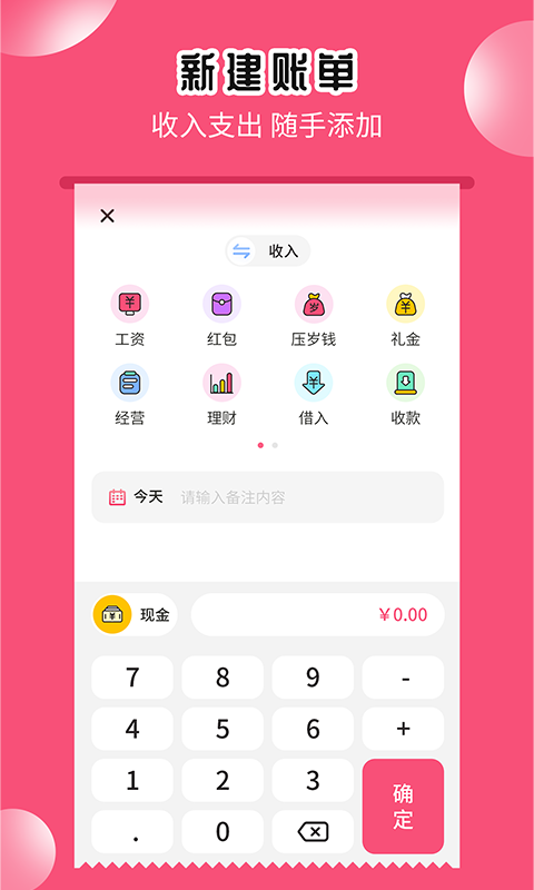 小白记账助手app官网版图1