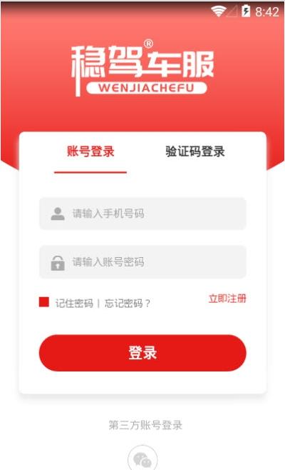 稳驾app官方版图2