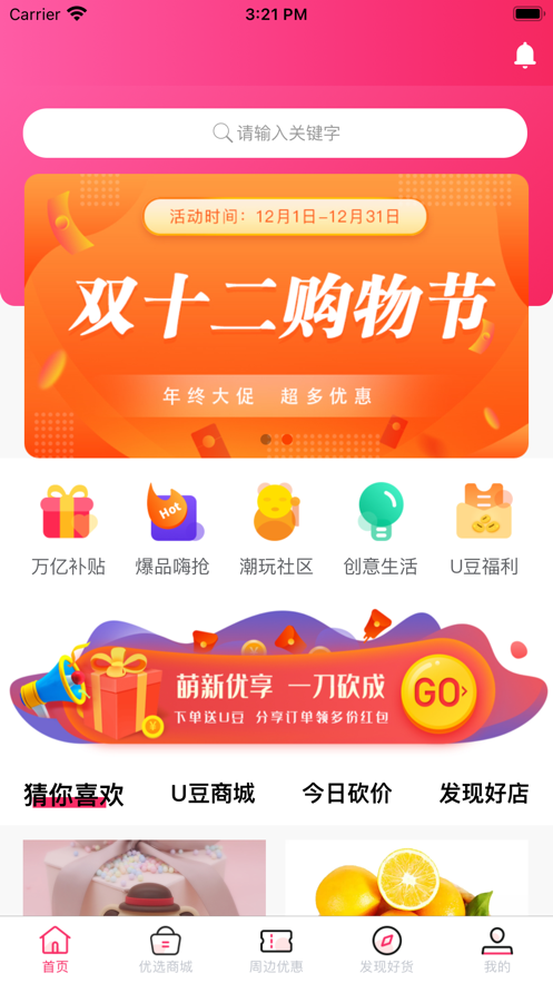 好店优选APP安卓版图3