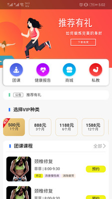 贵族健身app图3