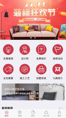 九鼎装饰app官方版图2