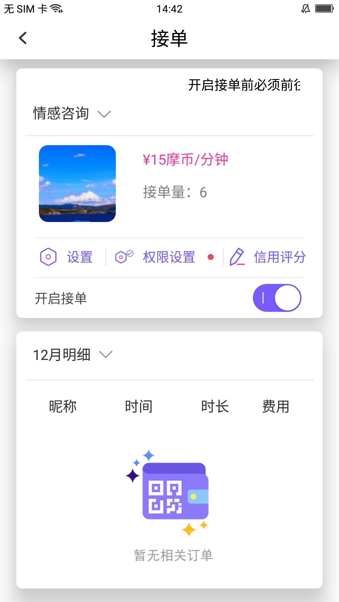 摩音app官方版图3