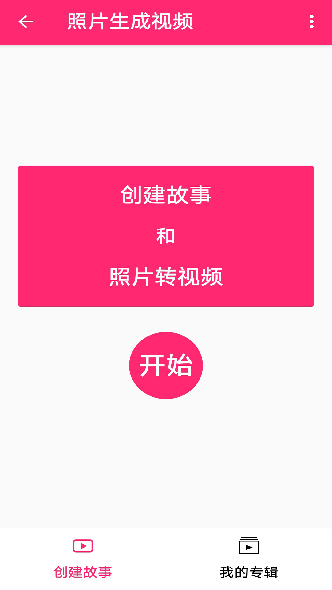 口袋视频编辑器app图片1