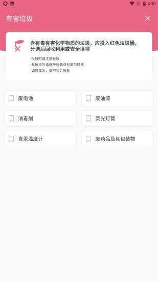 身边垃圾分类app手机版图1