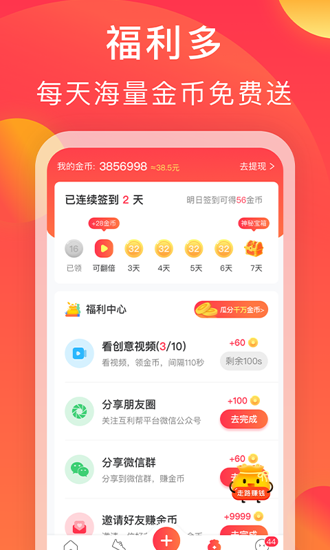 互助圈app图片1