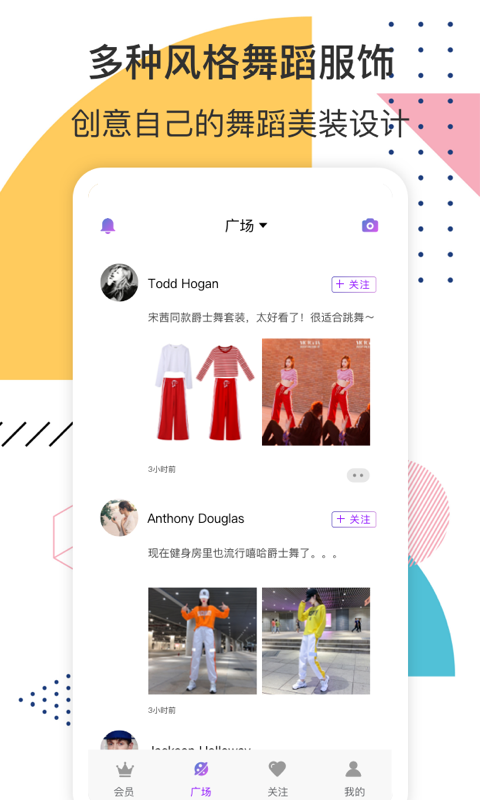 炫美舞app安卓版图3