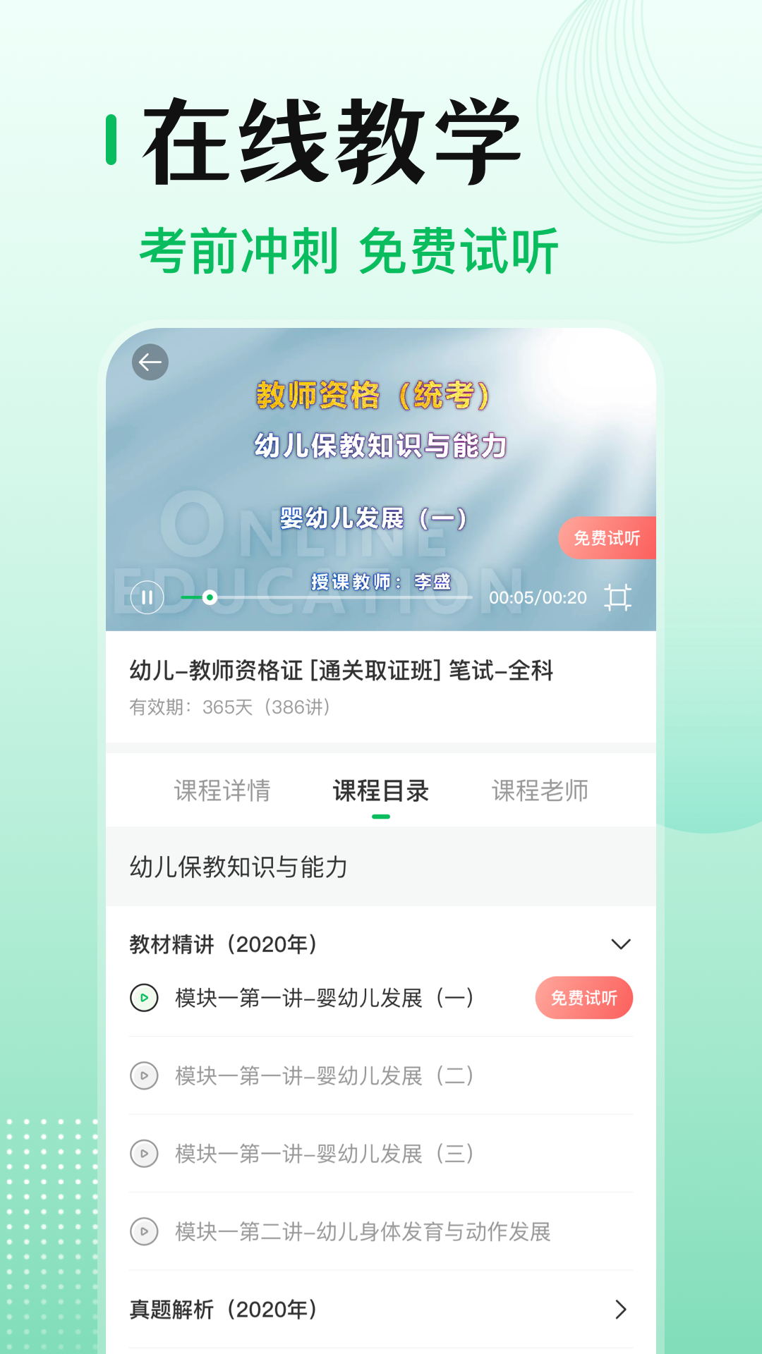 小易教师资格证考试app手机版图3