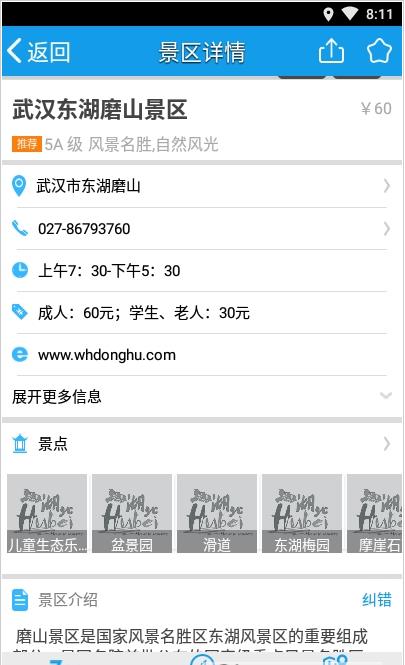 湖北旅游攻略app手机版图2