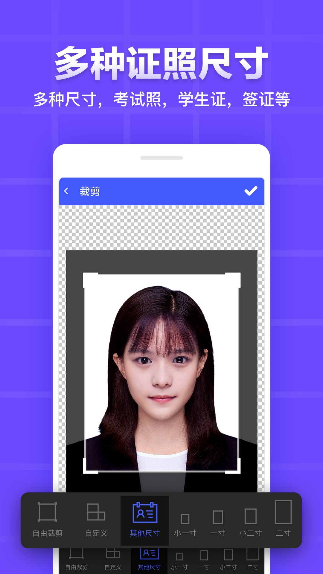 证件照编辑app手机版图3