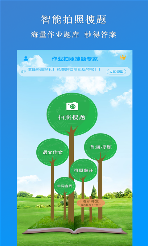 作业搜题专家APP手机版图1