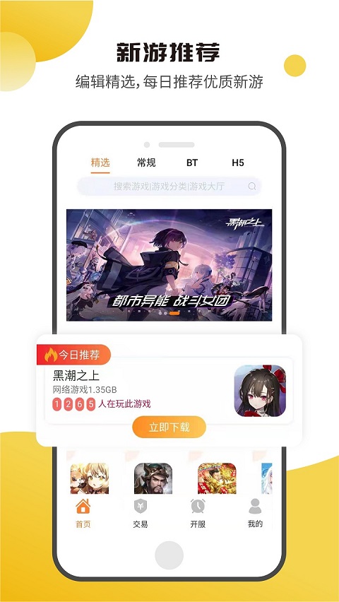 核桃游戏平台app官方版图3