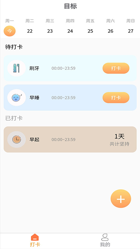 积木打卡app官方版图3