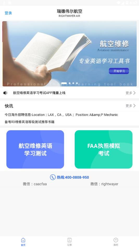 航空维修英语app官方版图1