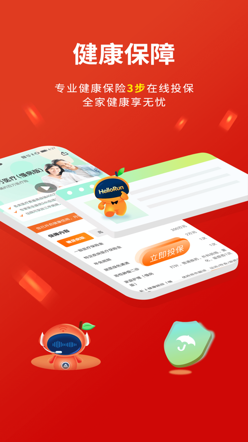 平安健康保险app官方版图3