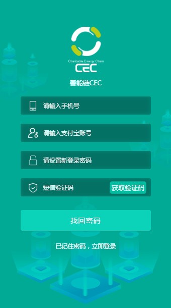 CEC善能链app图2