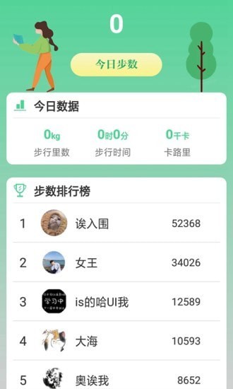 走路步多多APP图片1