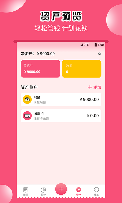 小白记账助手app官网版图3