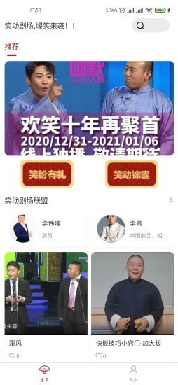 笑动剧场app官网版图2