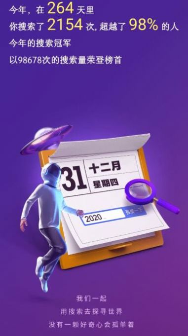 解锁2020你的搜索盘点图片1