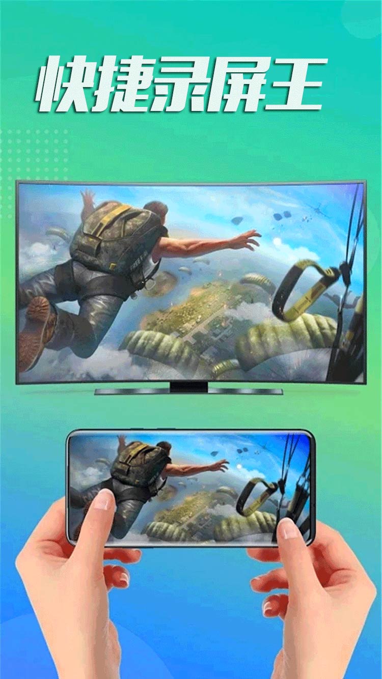 快捷录屏王app图片1