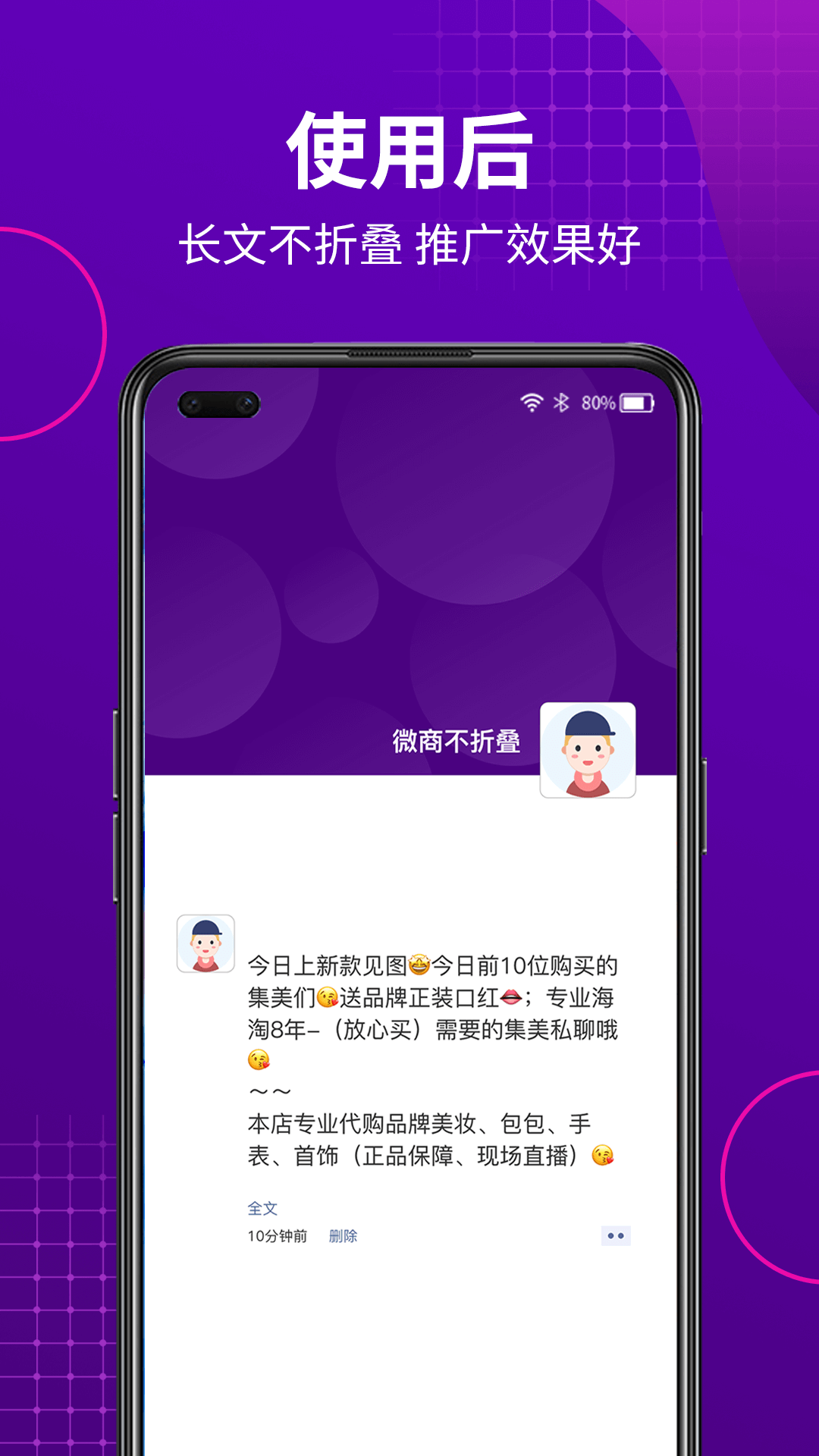 微商不折叠助手软件官方版图1