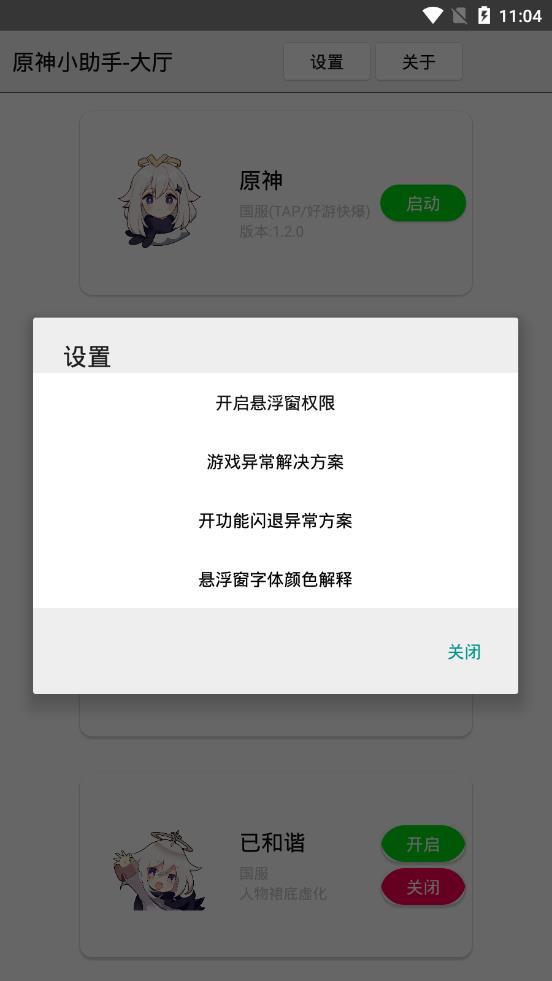 原神小助手v12.0最新版图1