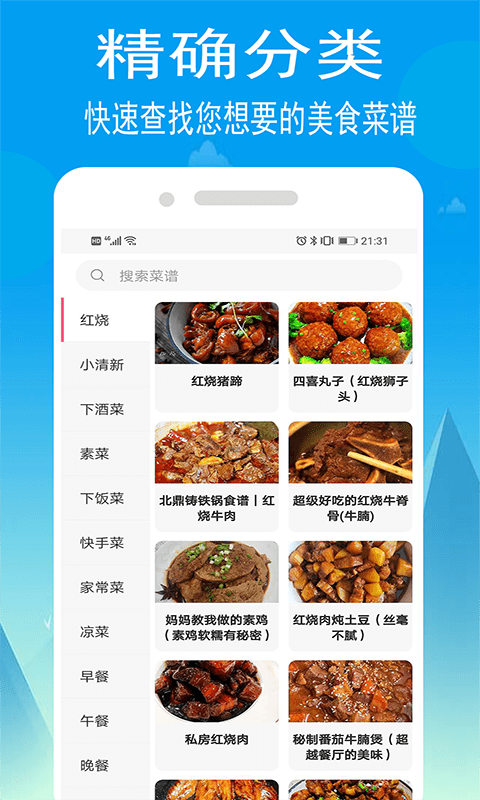 小源菜谱app官方版图2