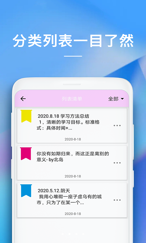 啊噢备忘录app图1