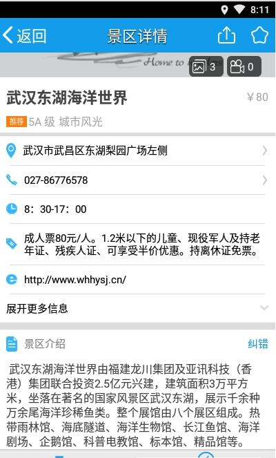 湖北旅游攻略app手机版图3