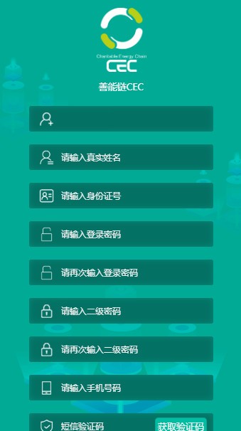 CEC善能链app图3