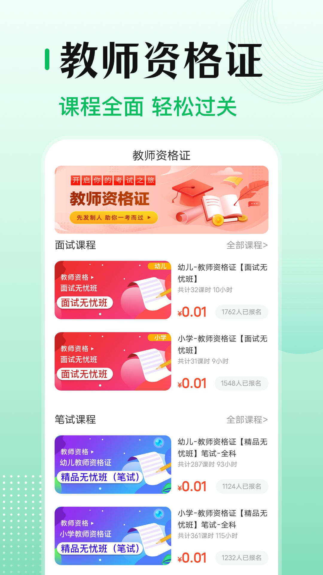 小易教师资格证考试app图片1