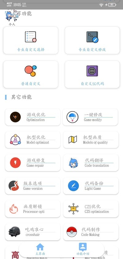 香蕉君框架7.0图片1