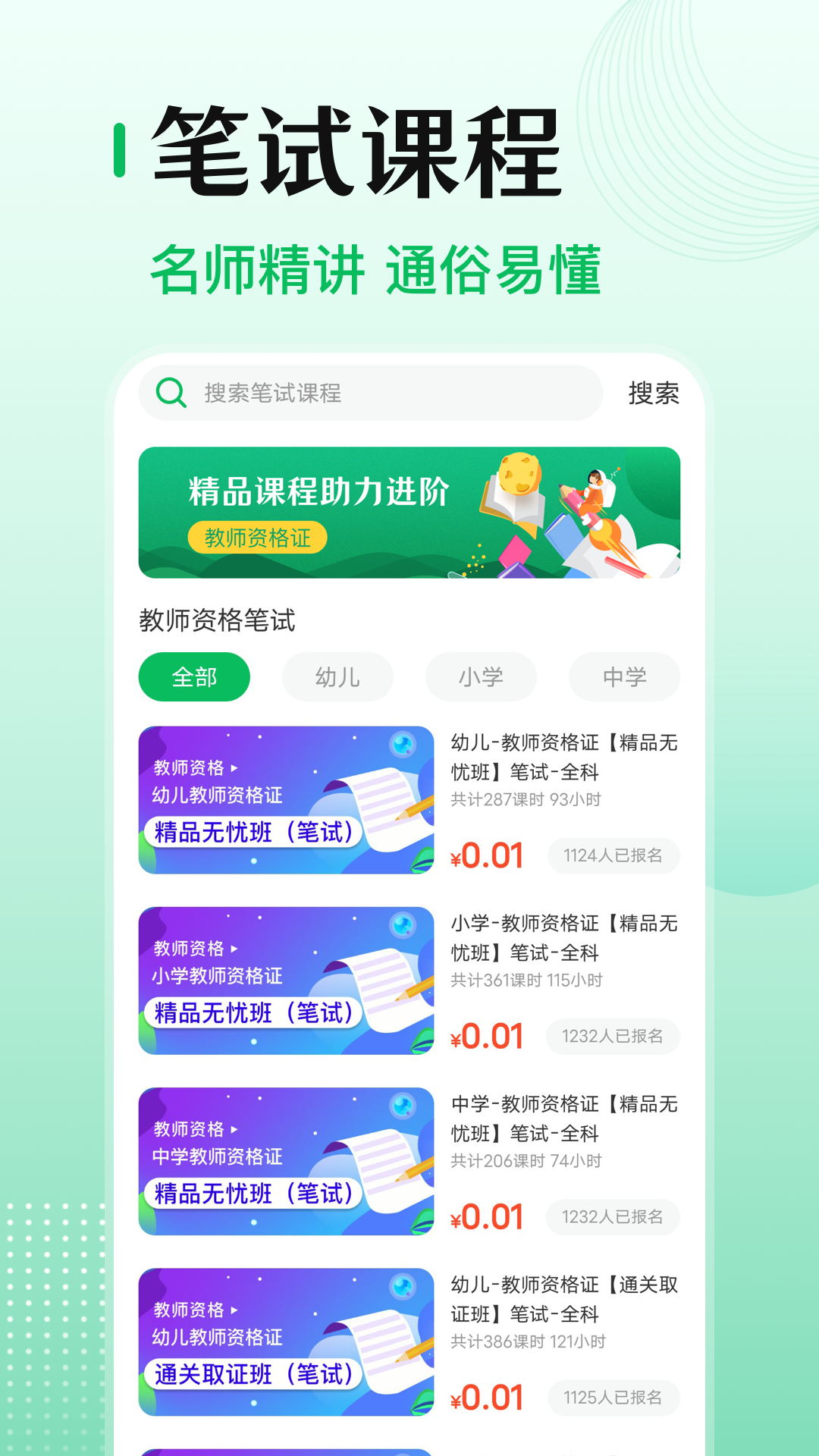 小易教师资格证考试app手机版图1